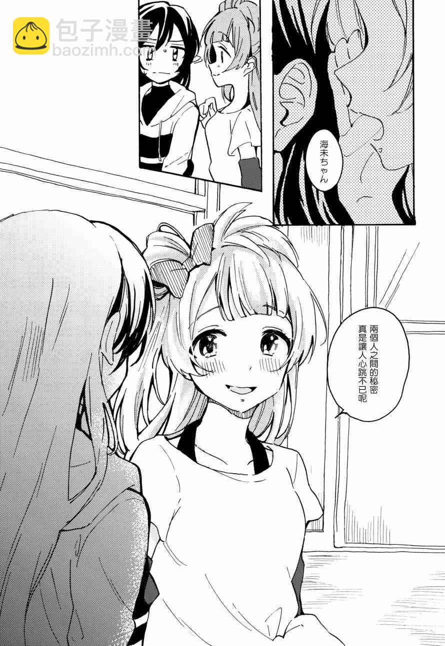 🍔LoveLive 君は僕のインビトロフラワー～after story～ 第17页