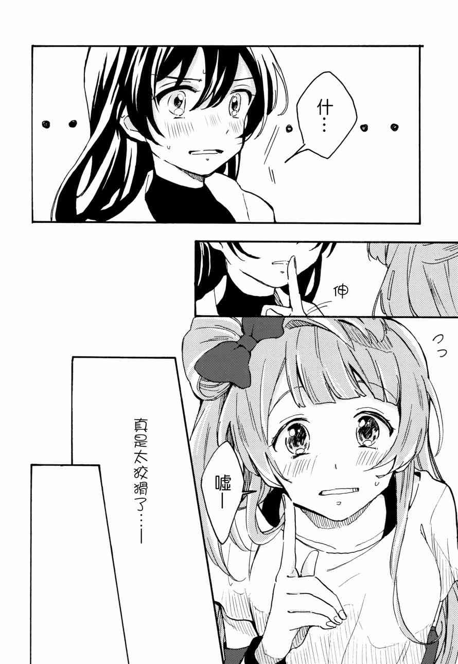 🍔LoveLive 君は僕のインビトロフラワー～after story～ 第18页