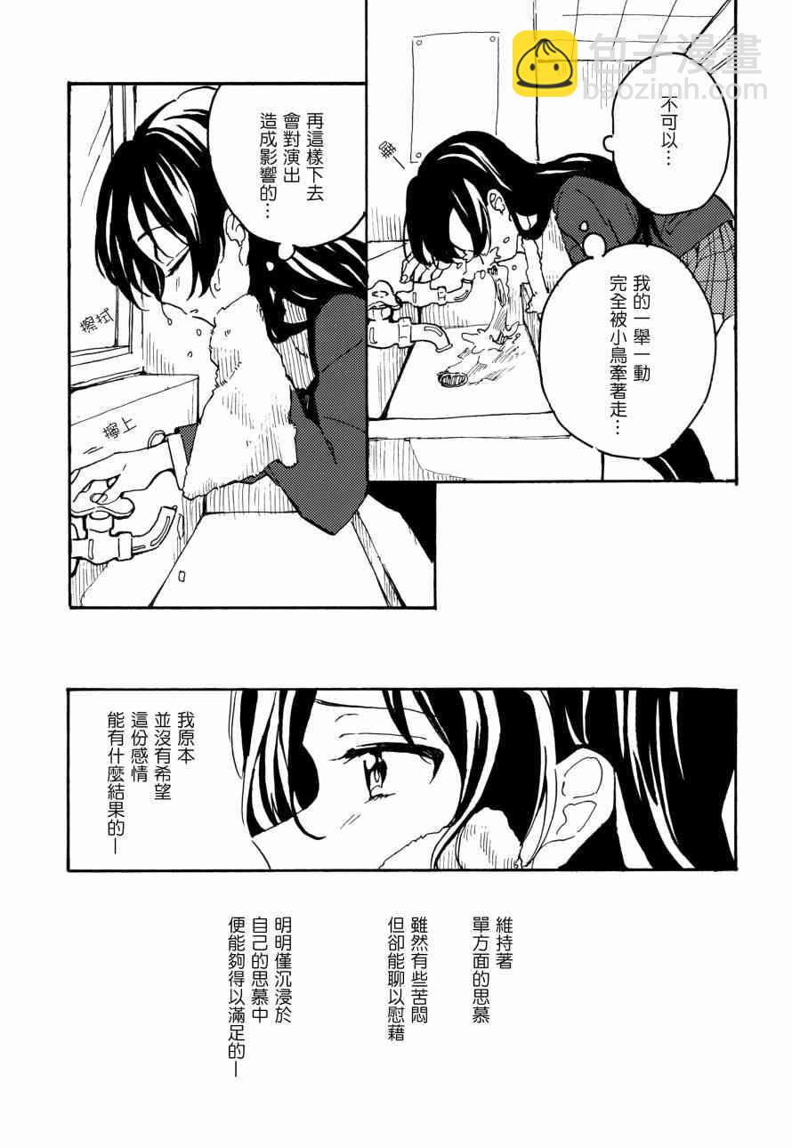 🍔LoveLive 君は僕のインビトロフラワー～after story～ 第19页