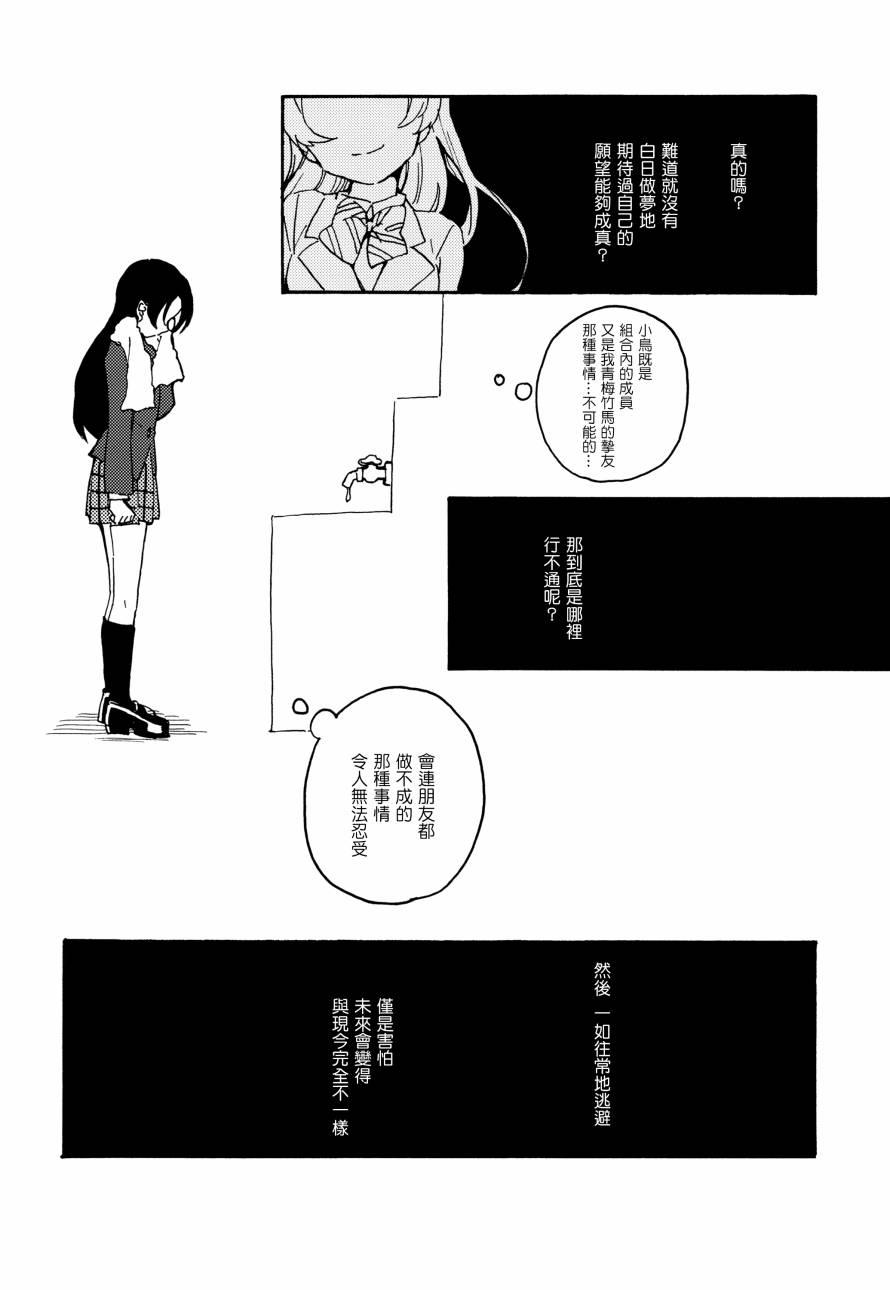 🍔LoveLive 君は僕のインビトロフラワー～after story～ 第20页
