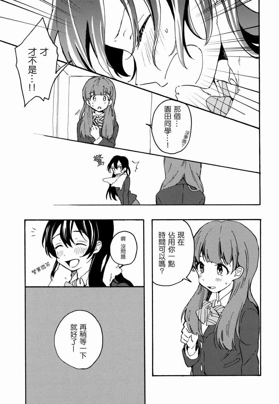 🍔LoveLive 君は僕のインビトロフラワー～after story～ 第21页