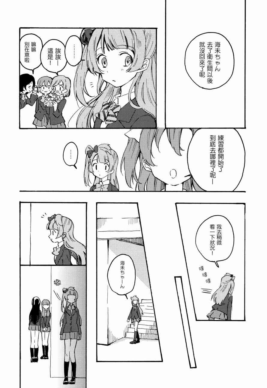 🍔LoveLive 君は僕のインビトロフラワー～after story～ 第22页
