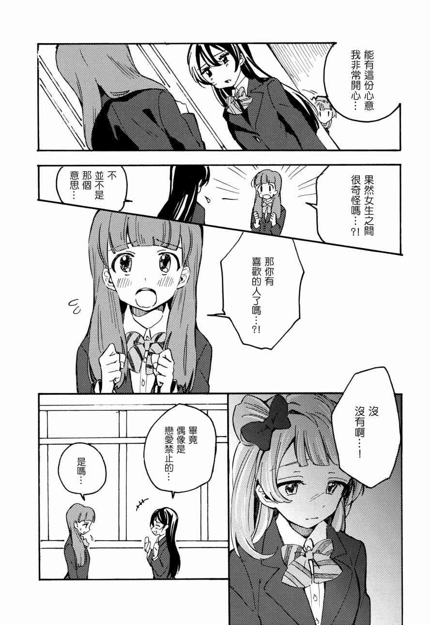 🍔LoveLive 君は僕のインビトロフラワー～after story～ 第23页