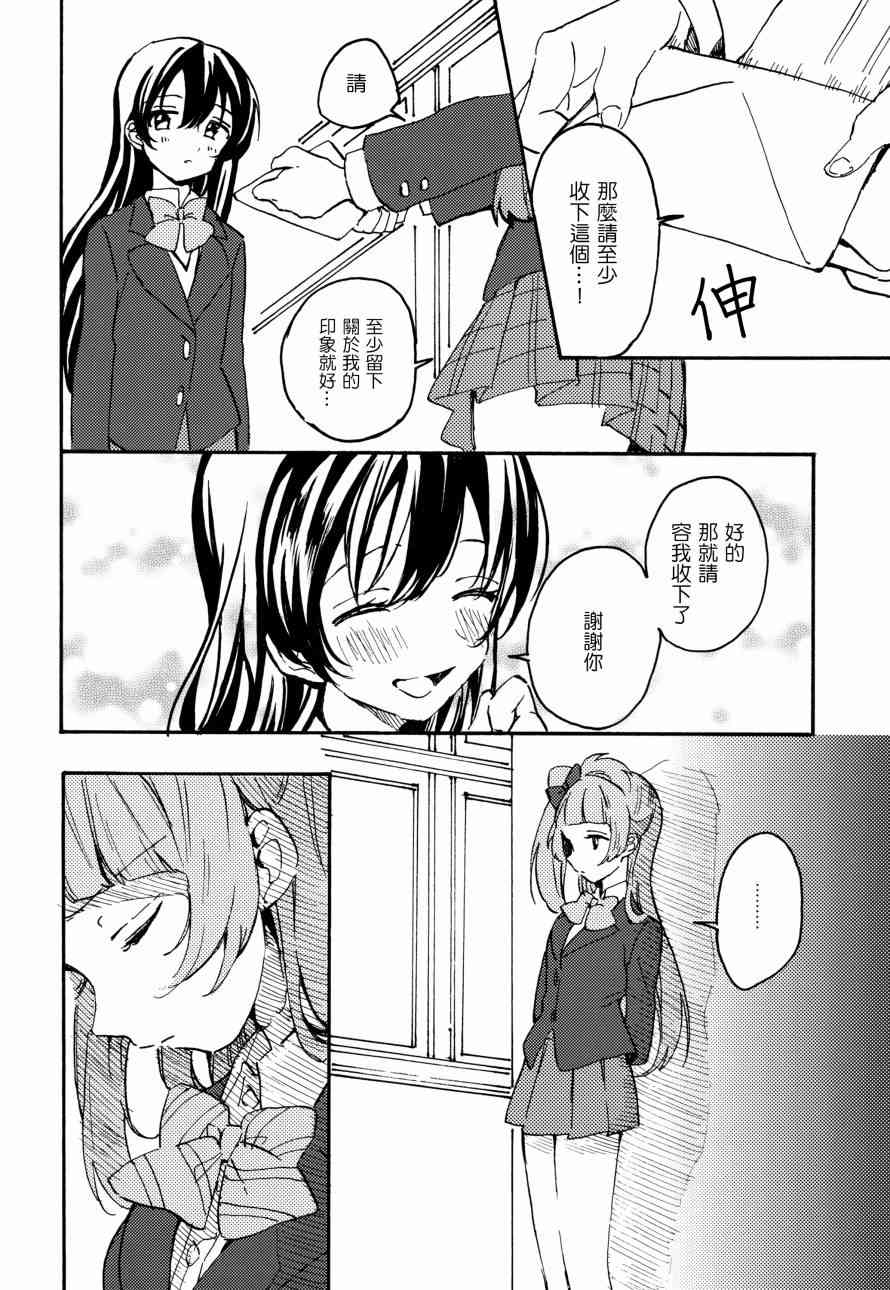 🍔LoveLive 君は僕のインビトロフラワー～after story～ 第24页