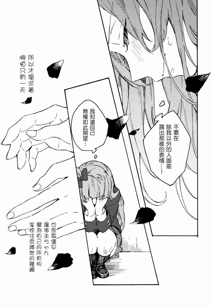 🍔LoveLive 君は僕のインビトロフラワー～after story～ 第25页