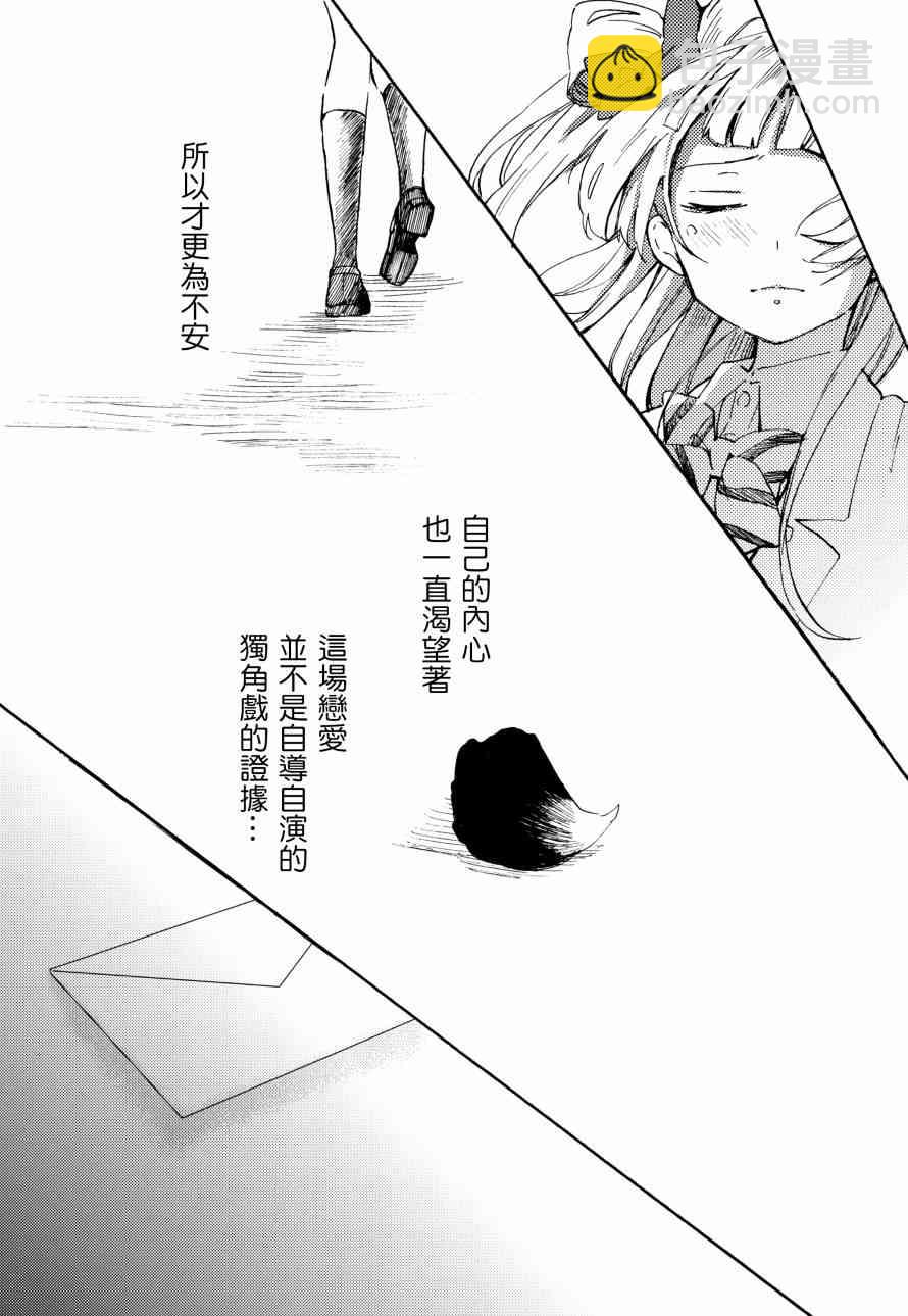 🍔LoveLive 君は僕のインビトロフラワー～after story～ 第27页