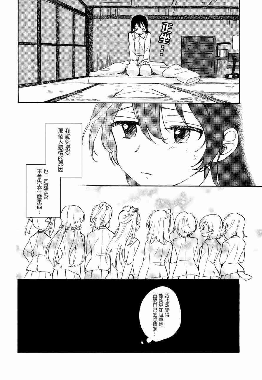 🍔LoveLive 君は僕のインビトロフラワー～after story～ 第28页
