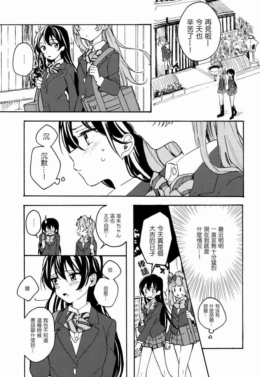 🍔LoveLive 君は僕のインビトロフラワー～after story～ 第29页
