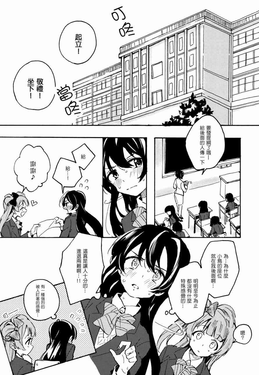 🍔LoveLive 君は僕のインビトロフラワー～after story～ 第3页