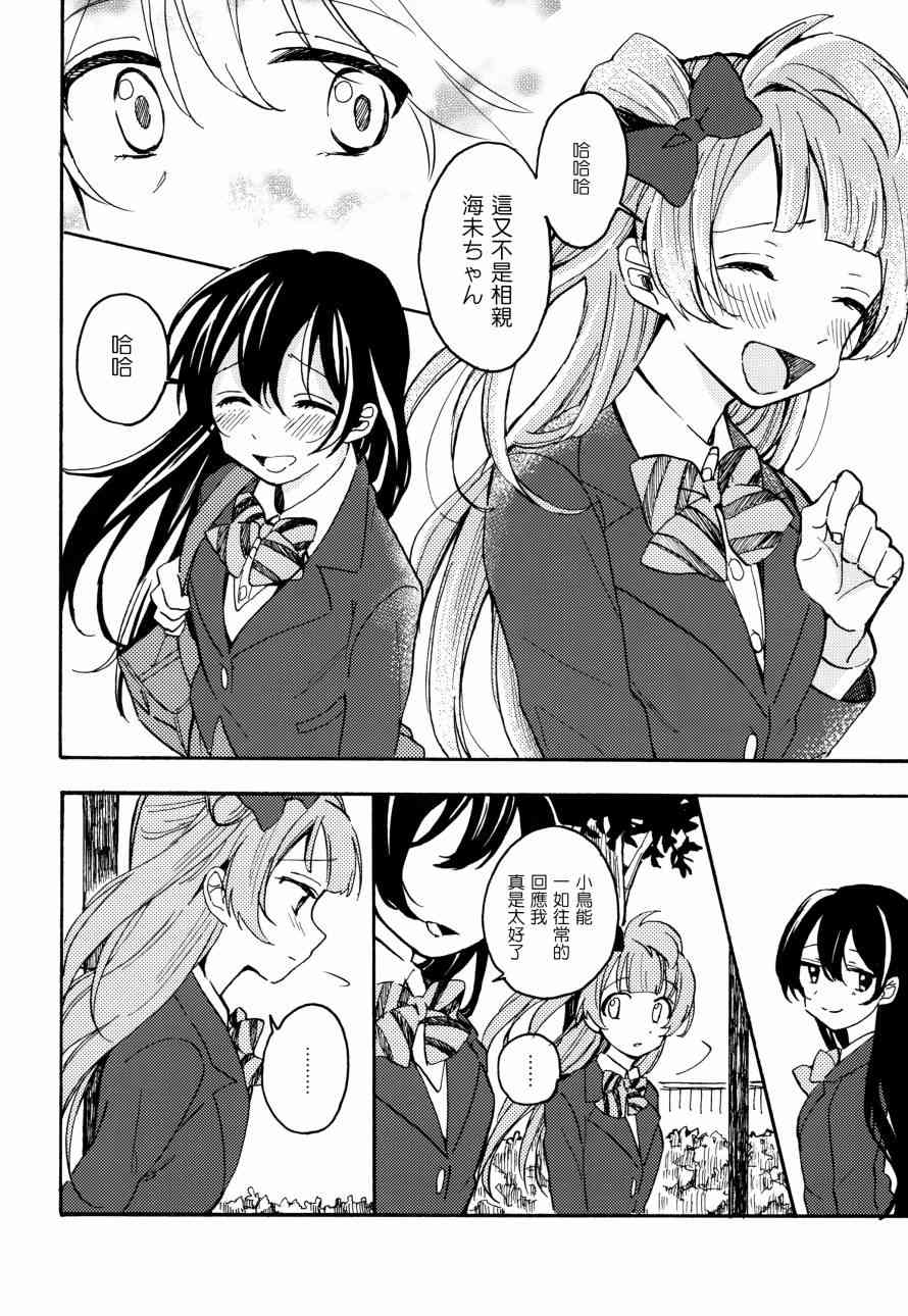 🍔LoveLive 君は僕のインビトロフラワー～after story～ 第30页