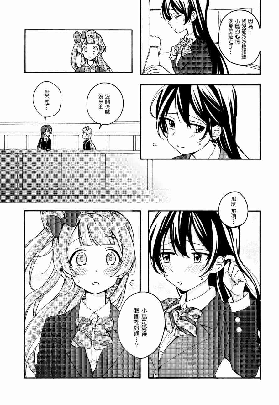 🍔LoveLive 君は僕のインビトロフラワー～after story～ 第31页