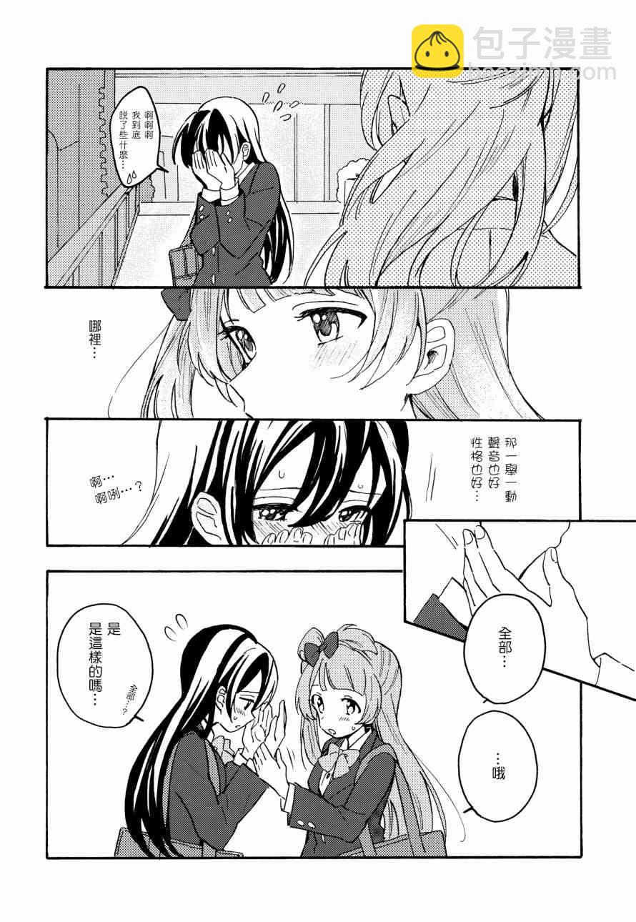 🍔LoveLive 君は僕のインビトロフラワー～after story～ 第32页