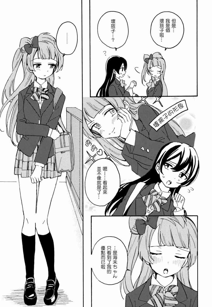 🍔LoveLive 君は僕のインビトロフラワー～after story～ 第33页