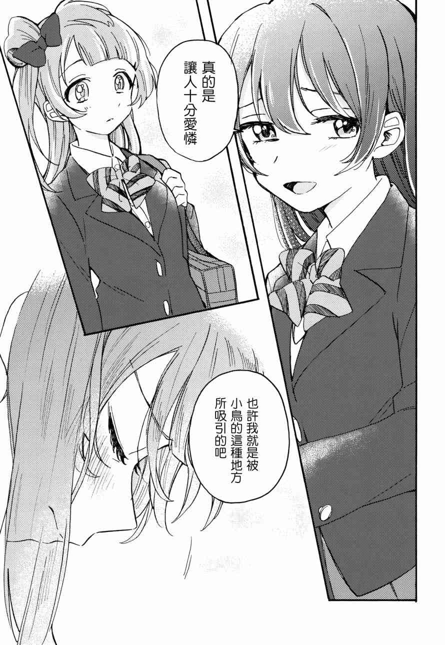 🍔LoveLive 君は僕のインビトロフラワー～after story～ 第35页