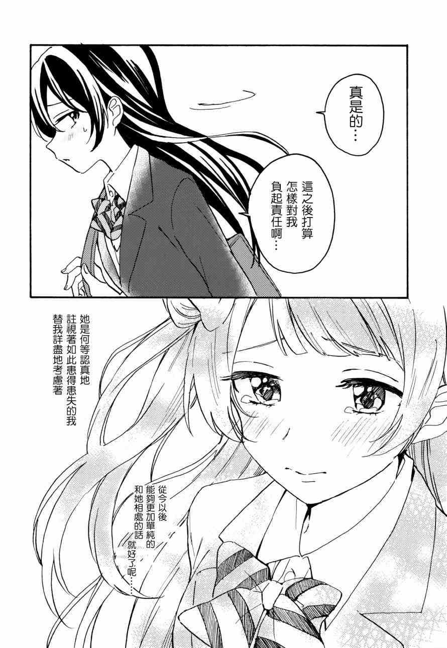 🍔LoveLive 君は僕のインビトロフラワー～after story～ 第36页
