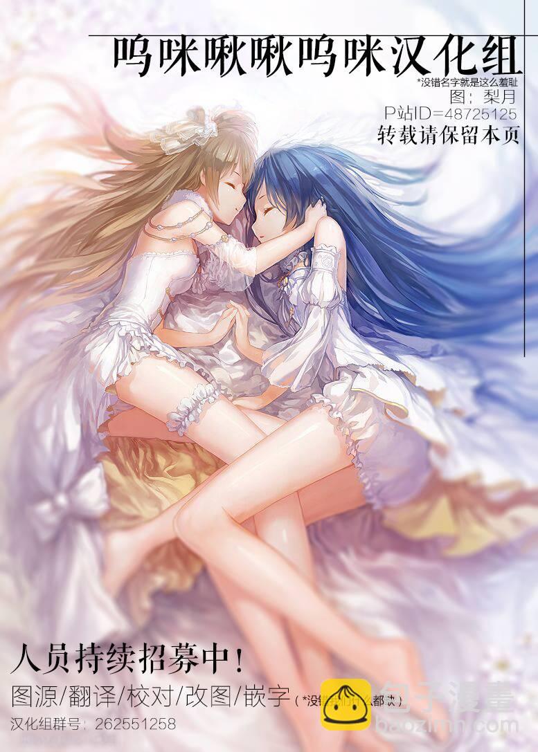 🍔LoveLive 君は僕のインビトロフラワー～after story～ 第39页