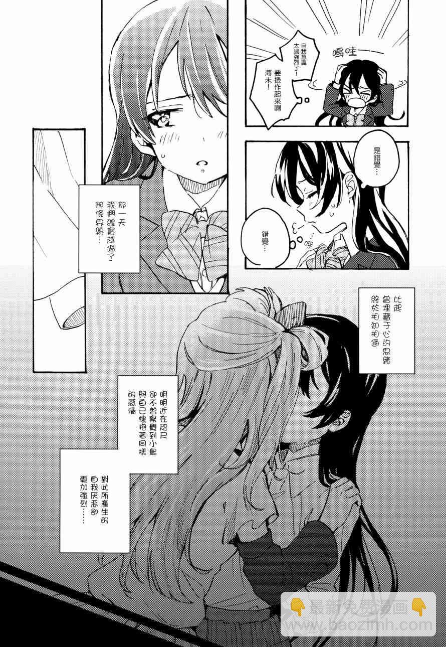 🍔LoveLive 君は僕のインビトロフラワー～after story～ 第4页
