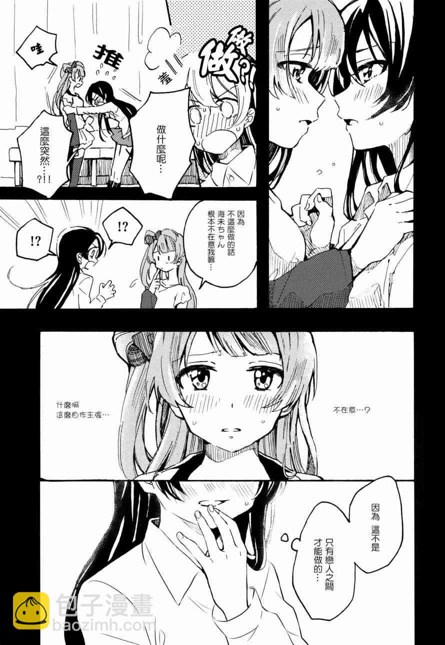 🍔LoveLive 君は僕のインビトロフラワー～after story～ 第5页