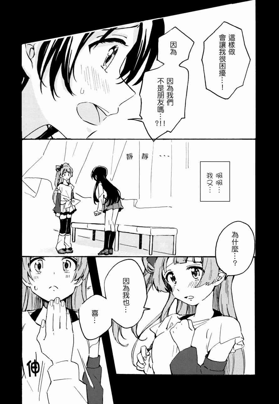 🍔LoveLive 君は僕のインビトロフラワー～after story～ 第6页
