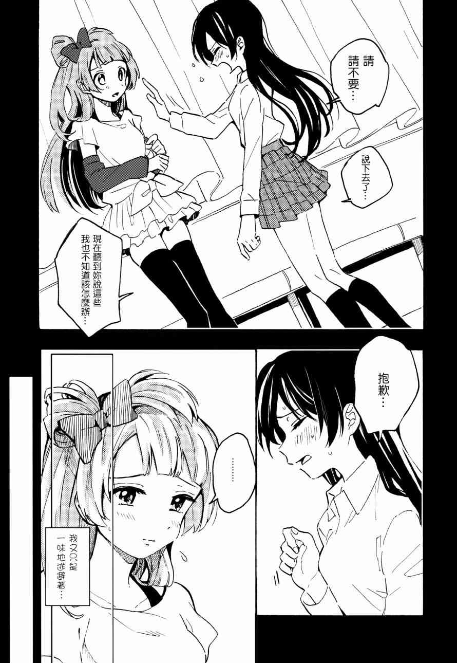 🍔LoveLive 君は僕のインビトロフラワー～after story～ 第7页