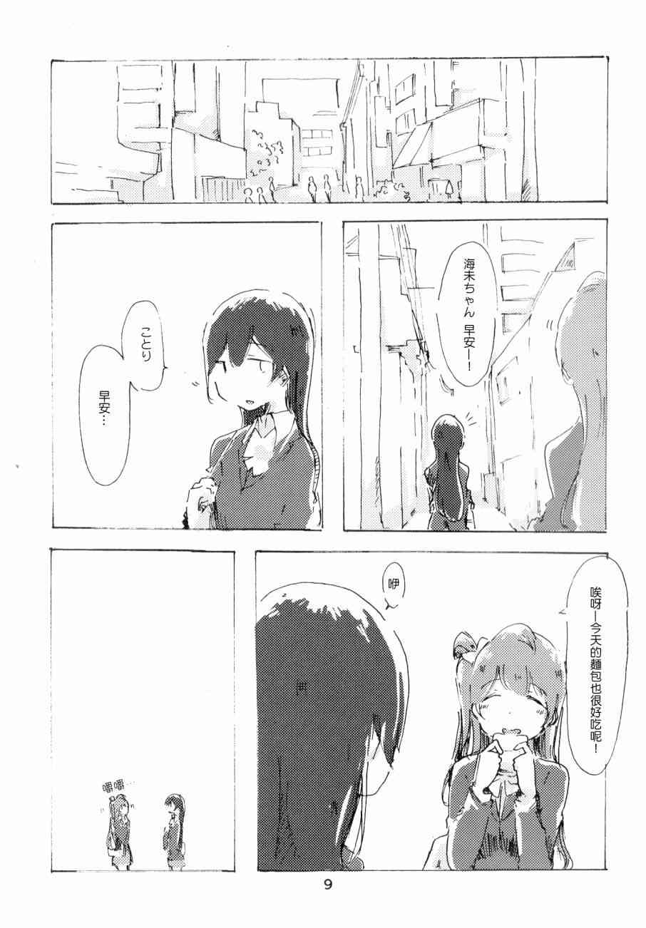 🍔LoveLive さわって 変わって 第10页