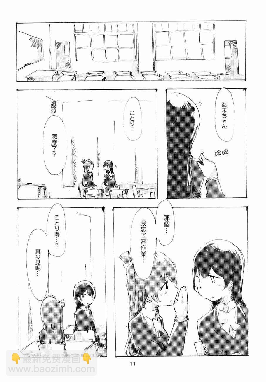 🍔LoveLive さわって 変わって 第12页
