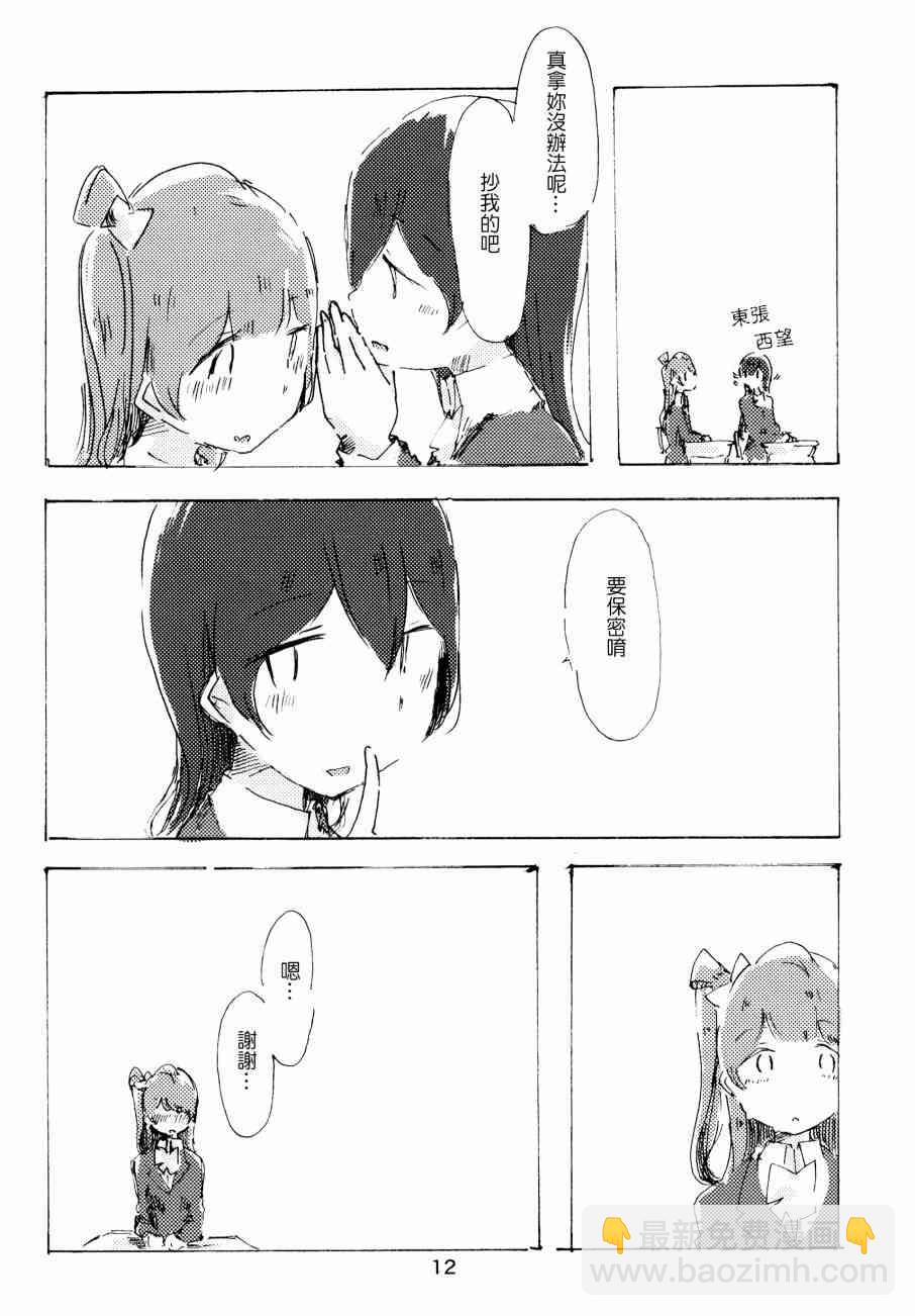 🍔LoveLive さわって 変わって 第13页