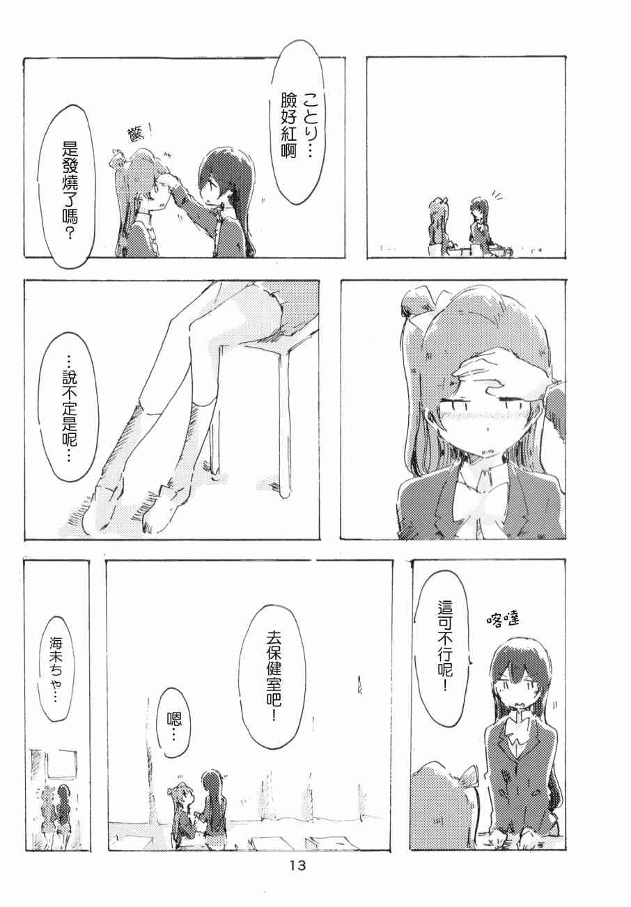 🍔LoveLive さわって 変わって 第14页