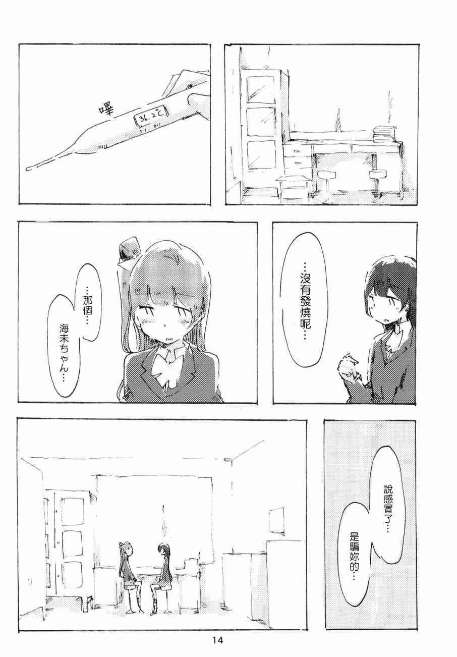 🍔LoveLive さわって 変わって 第15页