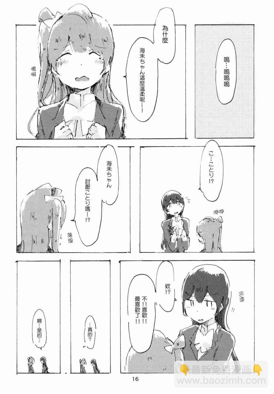 🍔LoveLive さわって 変わって 第17页