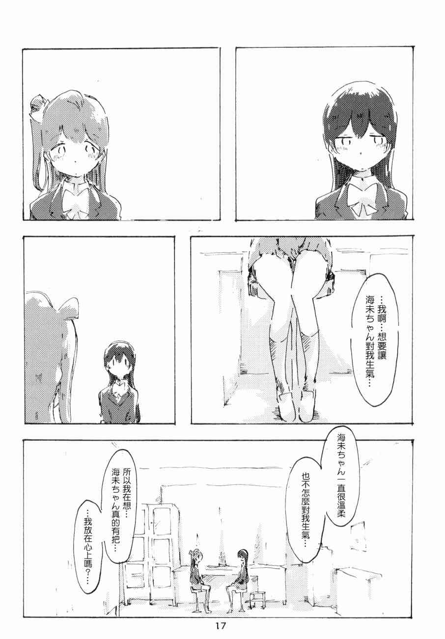 🍔LoveLive さわって 変わって 第18页
