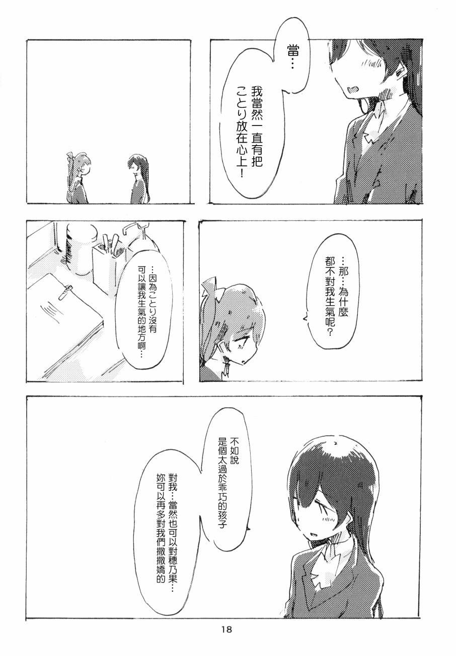 🍔LoveLive さわって 変わって 第19页