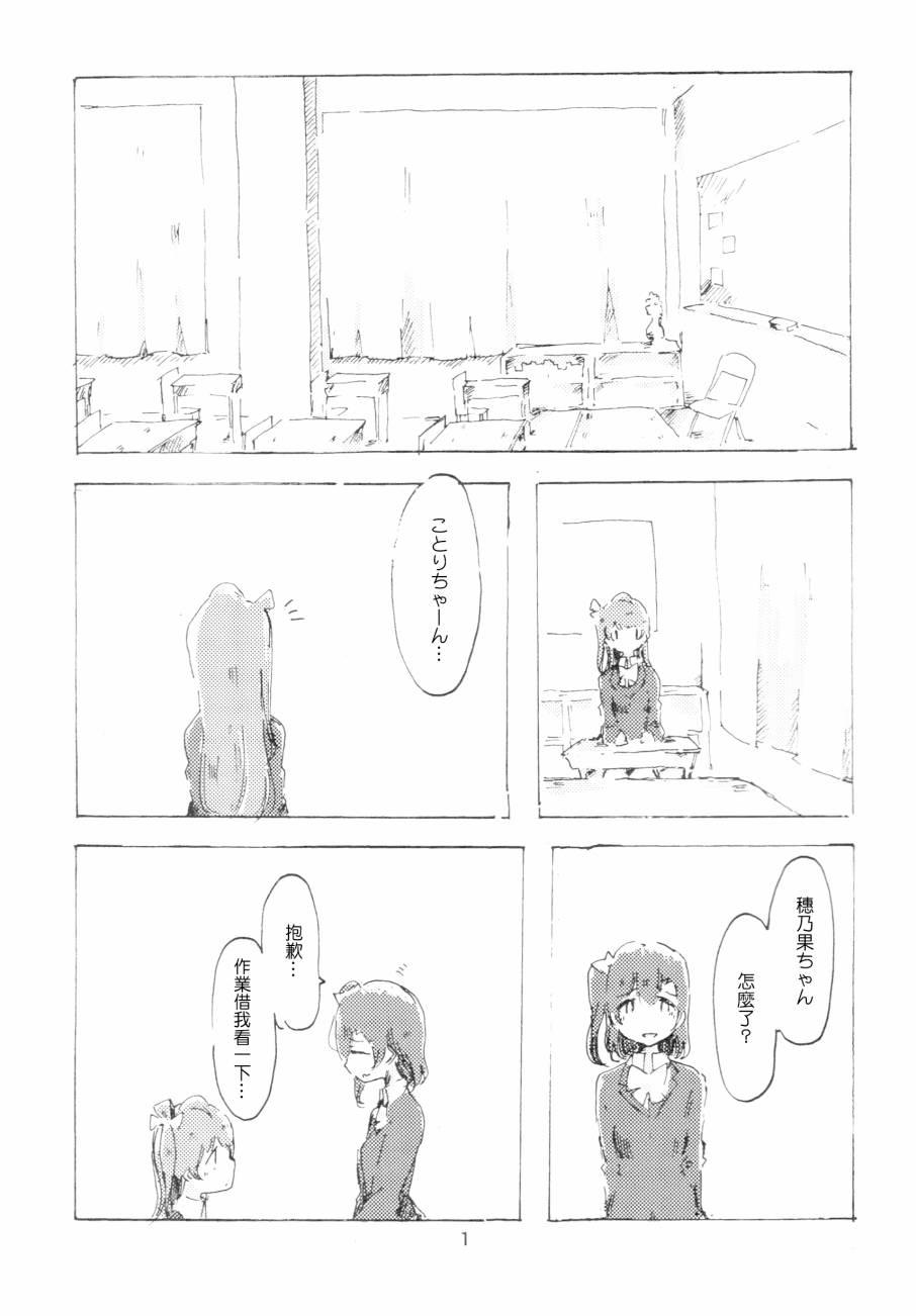🍔LoveLive さわって 変わって 第2页