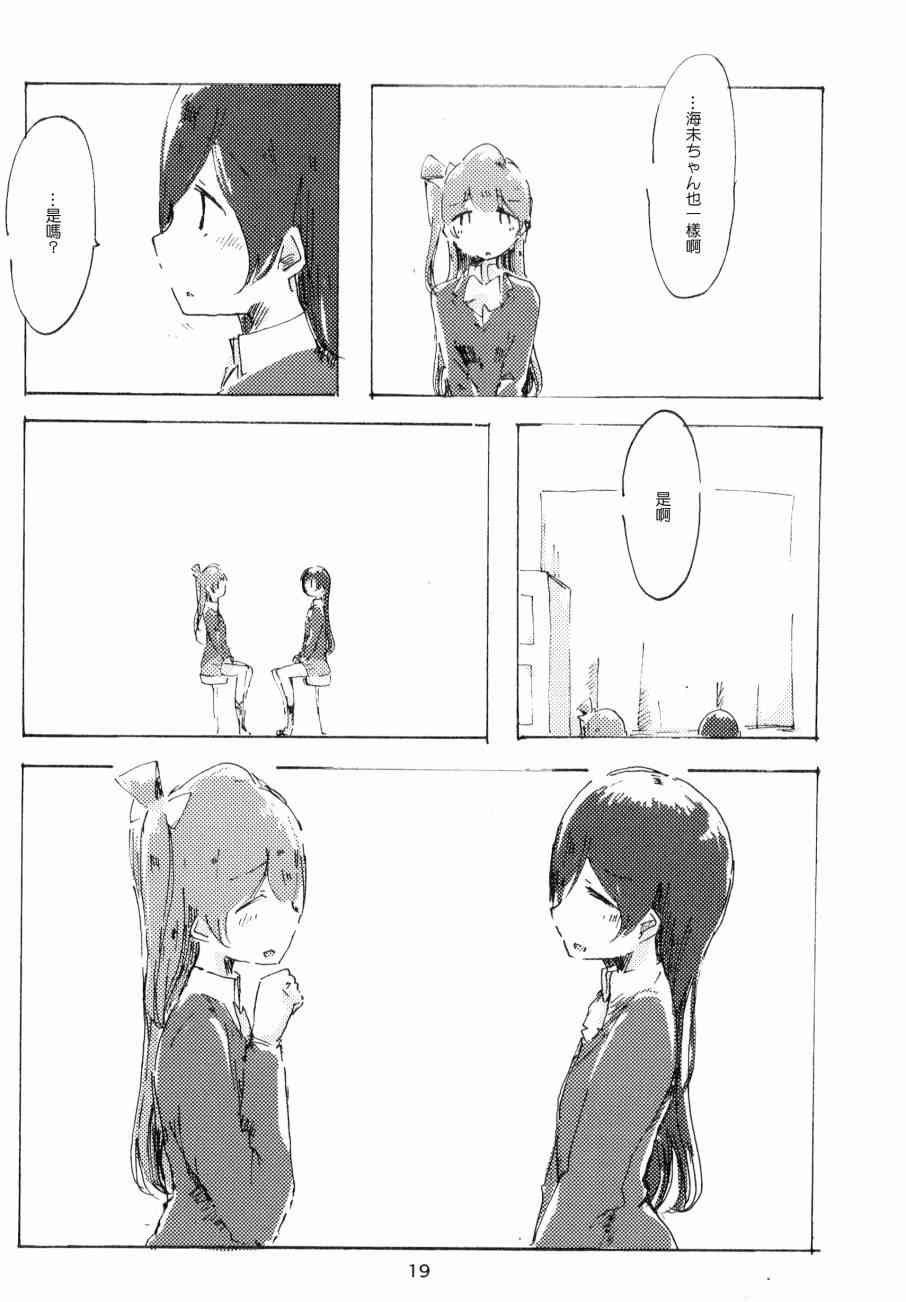 🍔LoveLive さわって 変わって 第20页