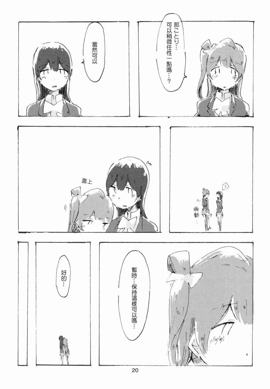 🍔LoveLive さわって 変わって 第21页