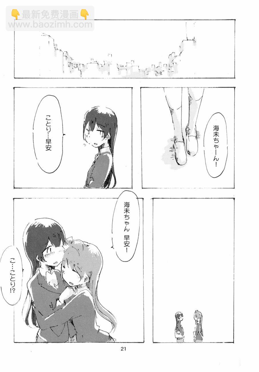 🍔LoveLive さわって 変わって 第22页