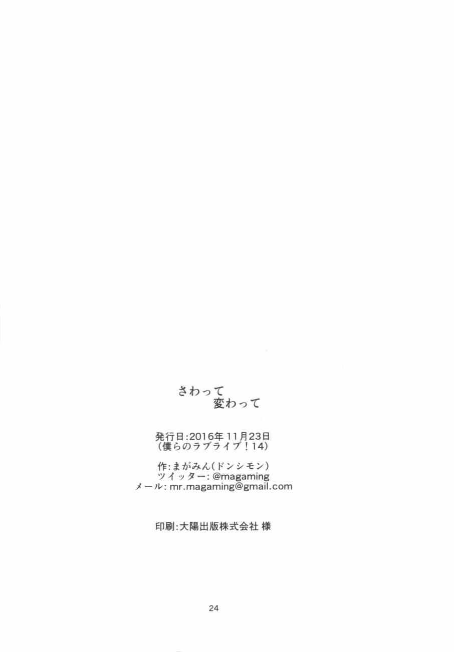 🍔LoveLive さわって 変わって 第25页