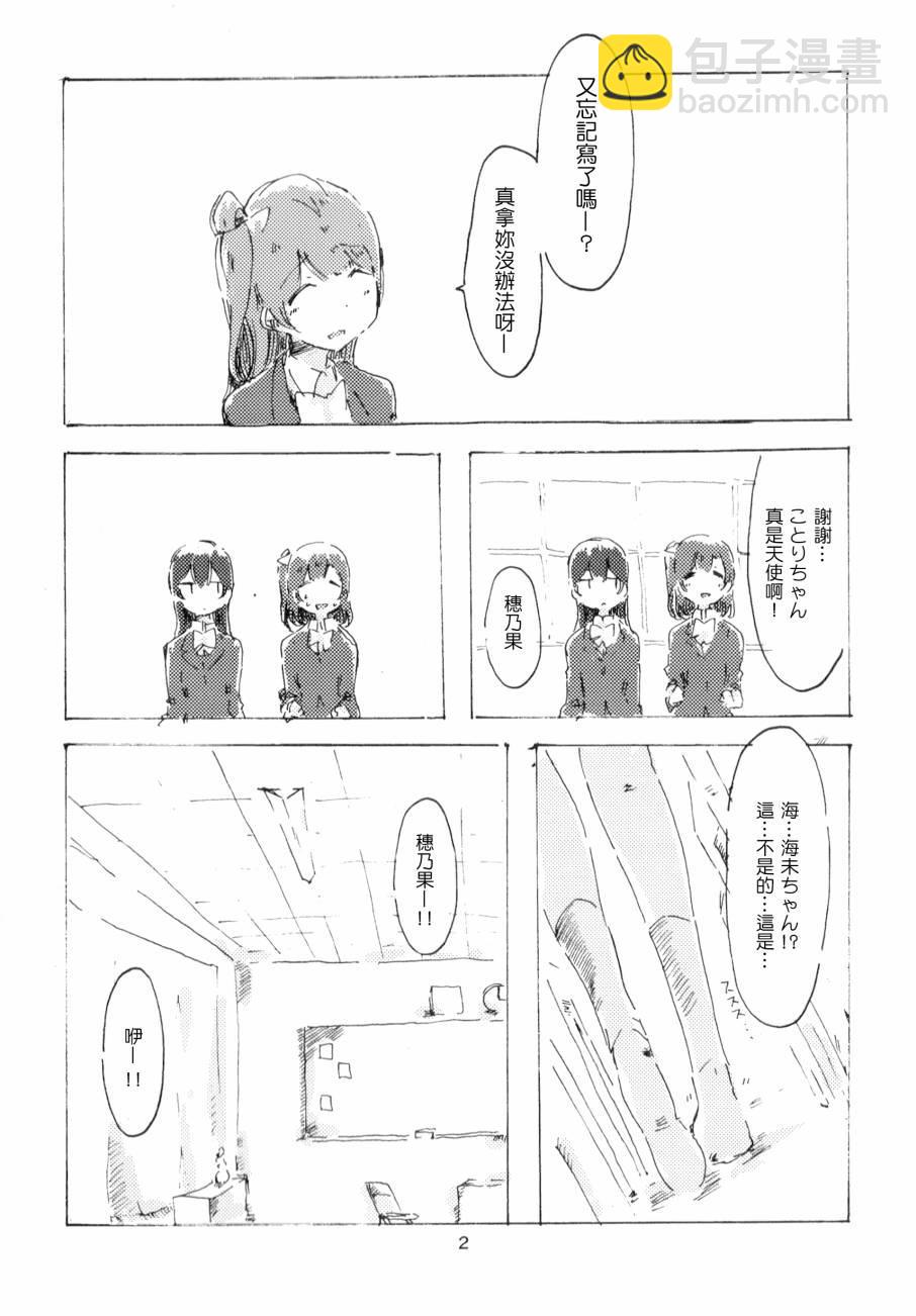 🍔LoveLive さわって 変わって 第3页