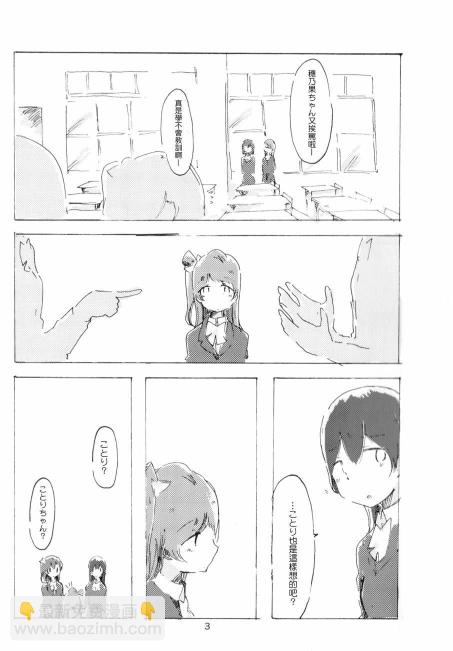 🍔LoveLive さわって 変わって 第4页