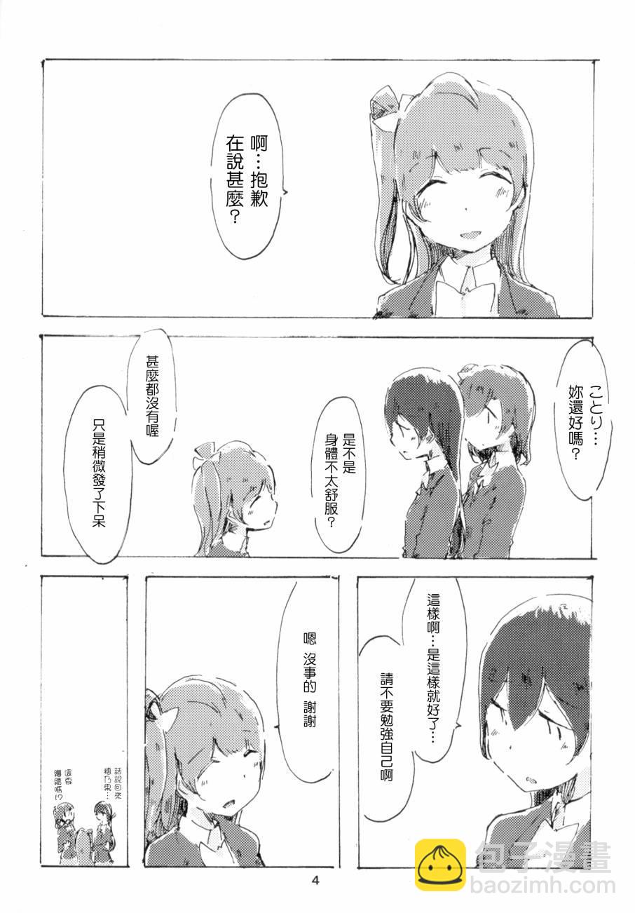 🍔LoveLive さわって 変わって 第5页