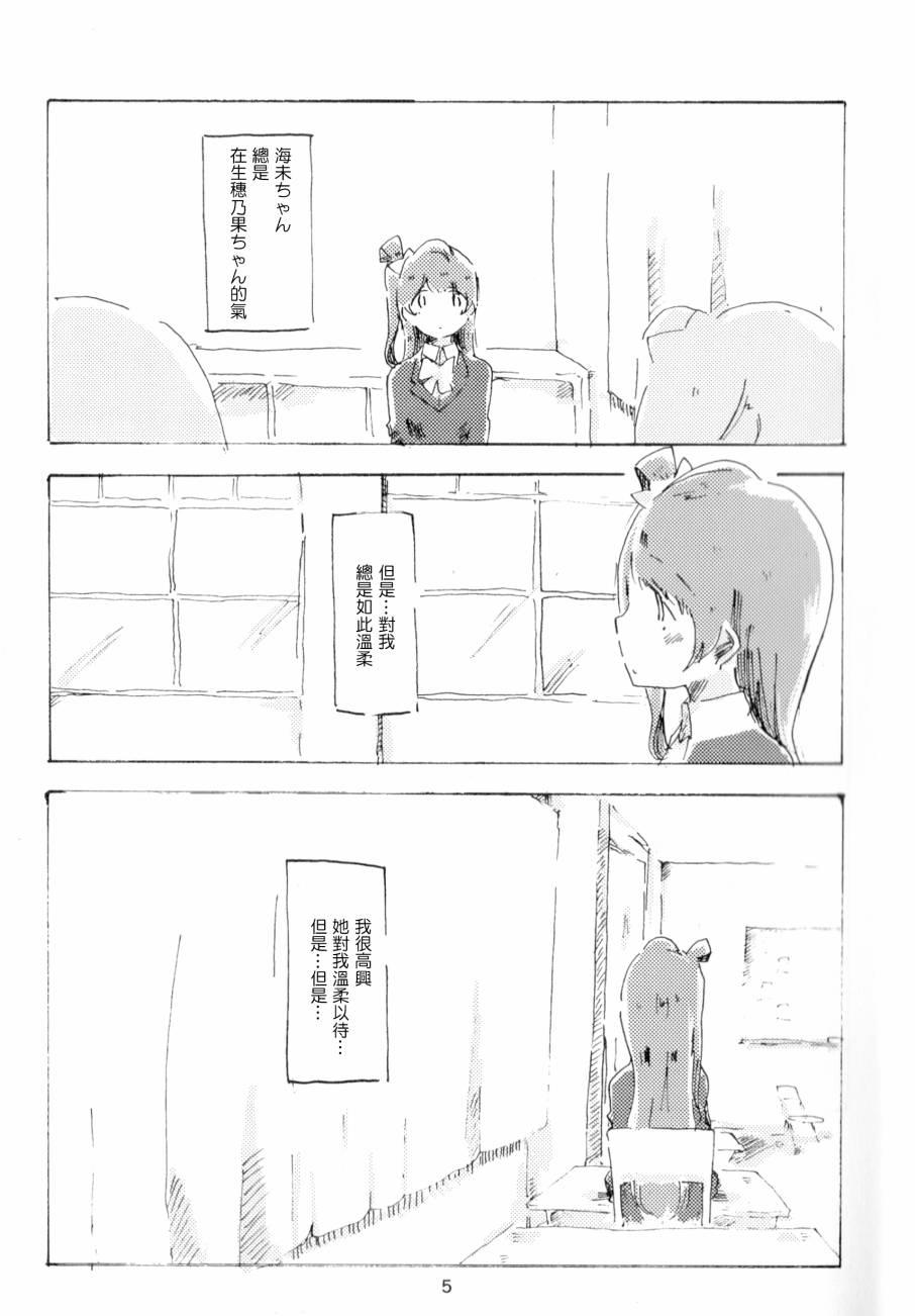 🍔LoveLive さわって 変わって 第6页