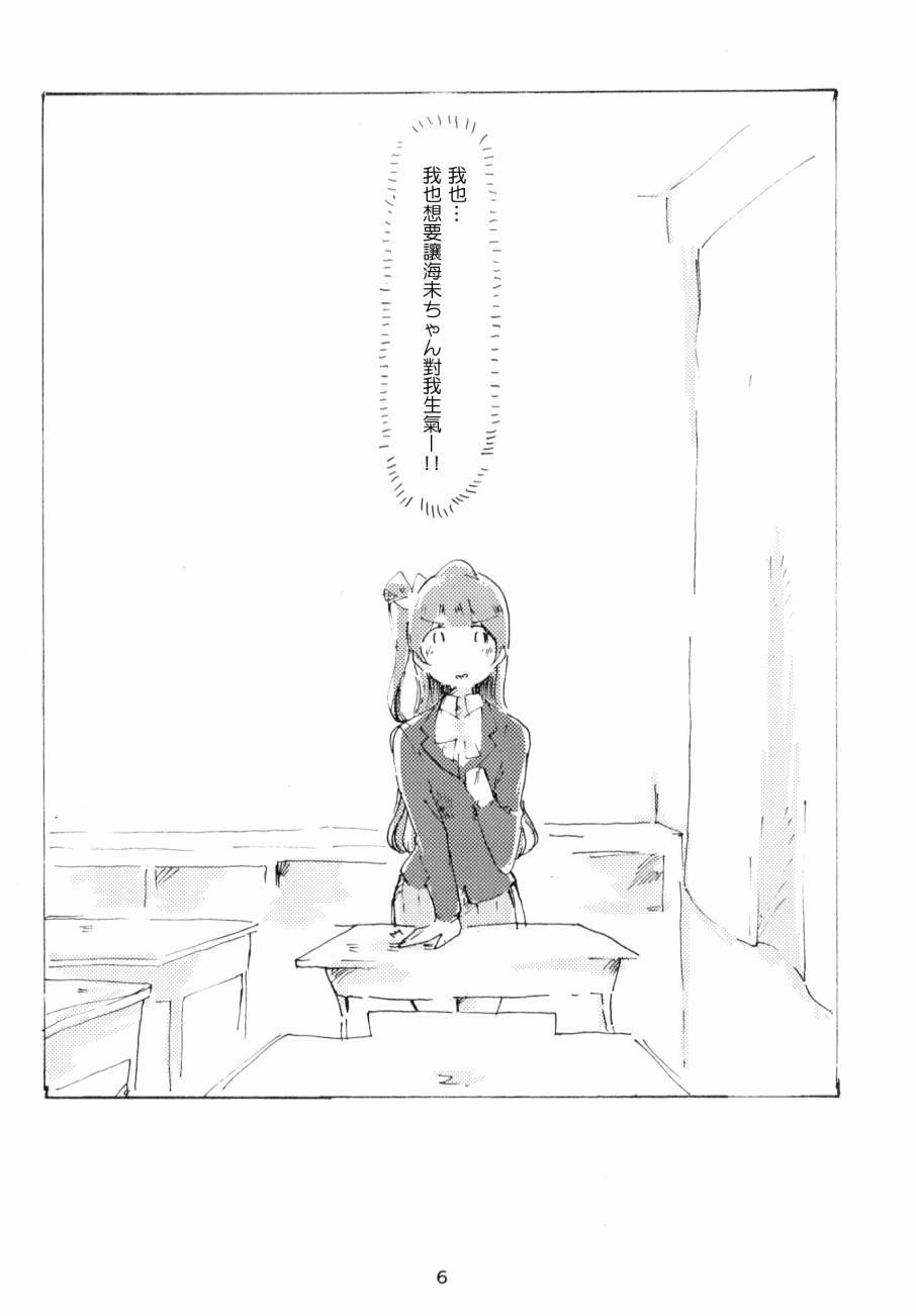 🍔LoveLive さわって 変わって 第7页