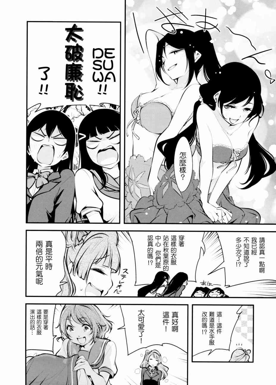 🍔LoveLive AqoursXμ's 第11页
