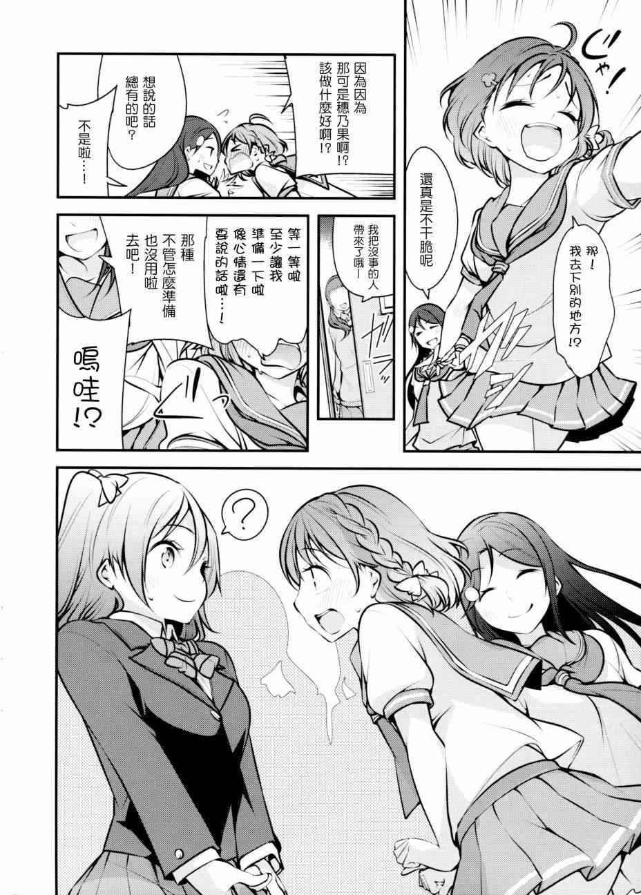🍔LoveLive AqoursXμ's 第15页
