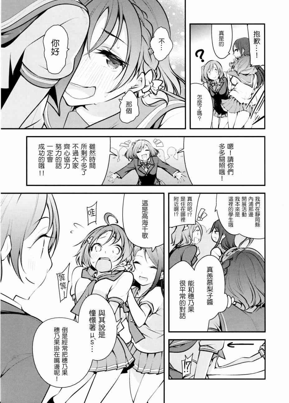 🍔LoveLive AqoursXμ's 第16页