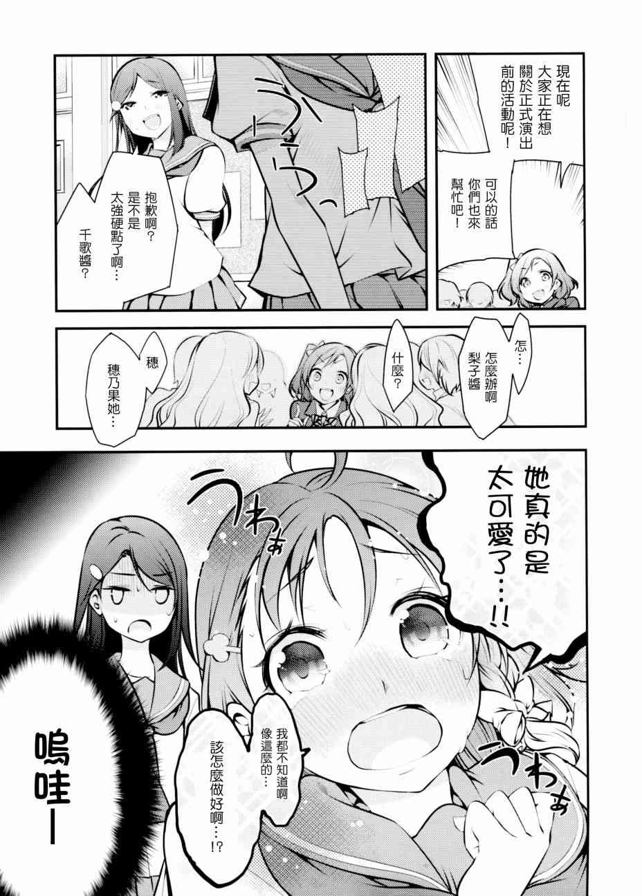 🍔LoveLive AqoursXμ's 第18页