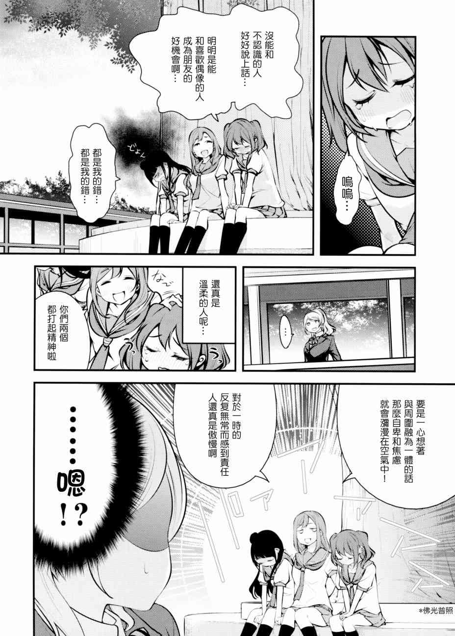 🍔LoveLive AqoursXμ's 第19页