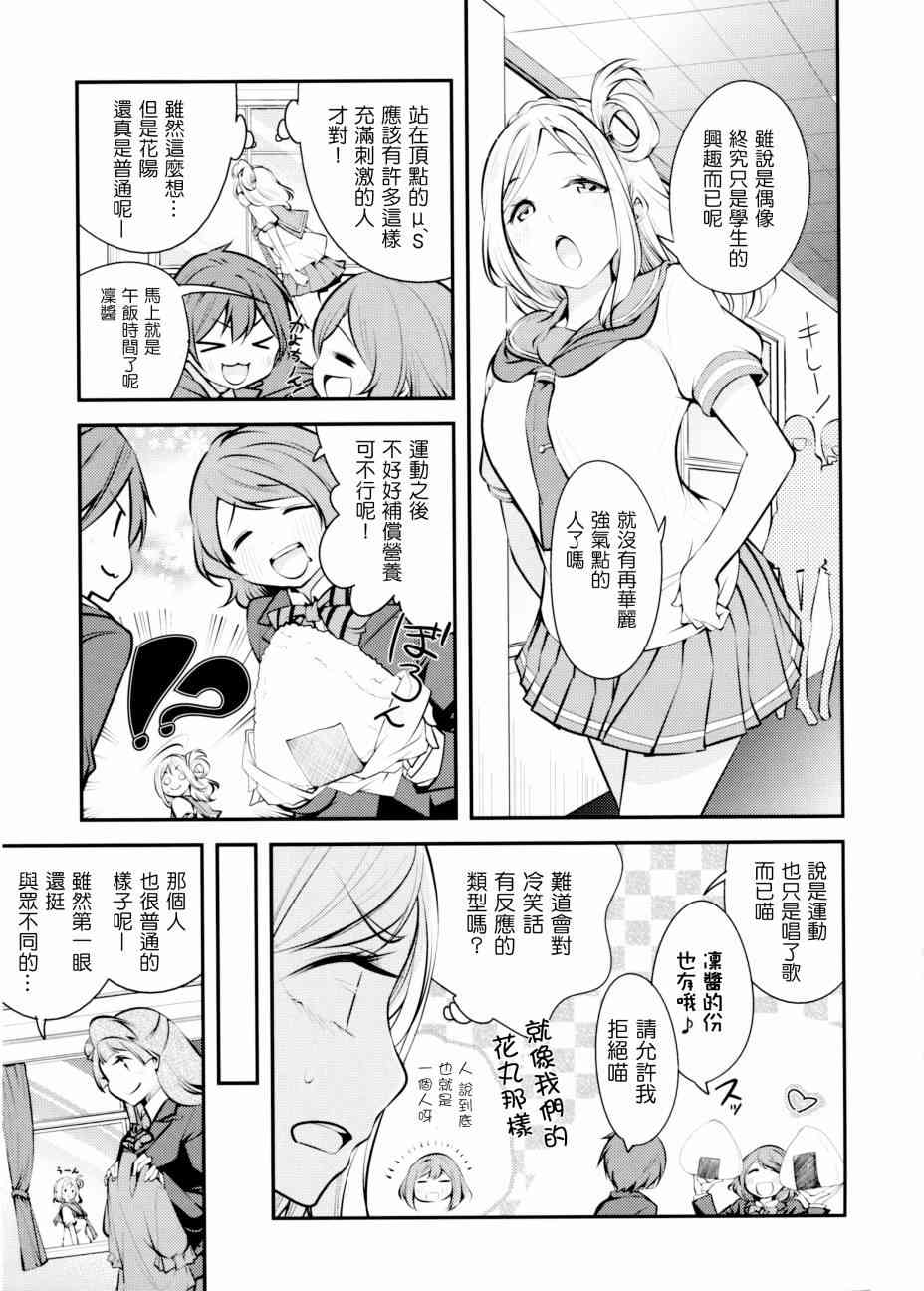 🍔LoveLive AqoursXμ's 第20页