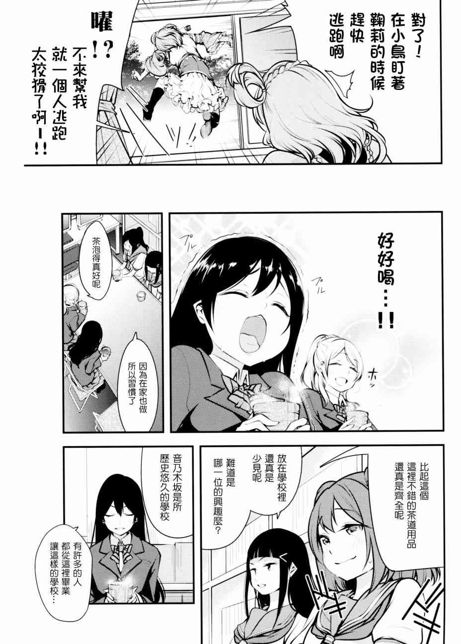 🍔LoveLive AqoursXμ's 第22页
