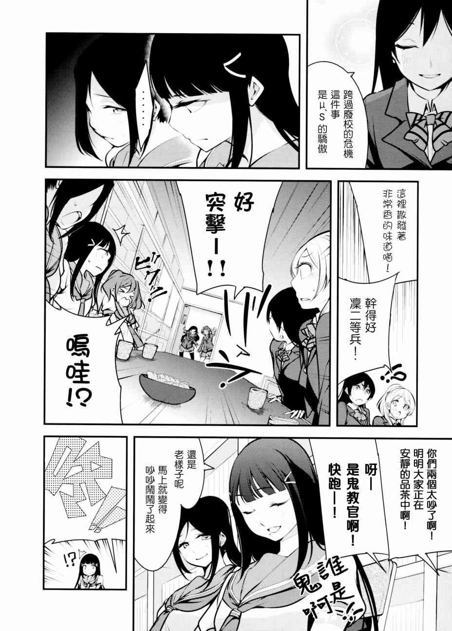 🍔LoveLive AqoursXμ's 第23页